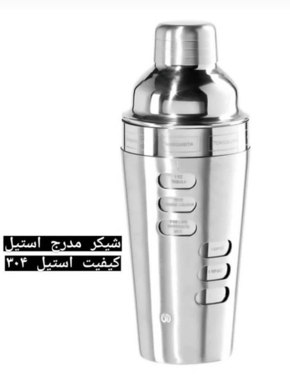 شیکر مدرج استیل
