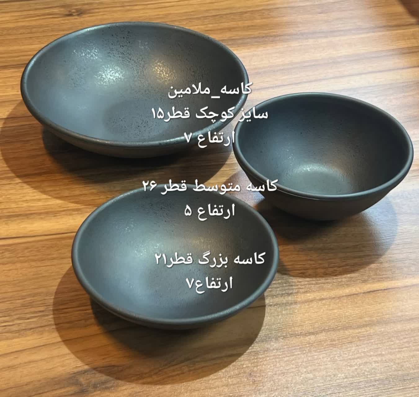 کاسه ملامین