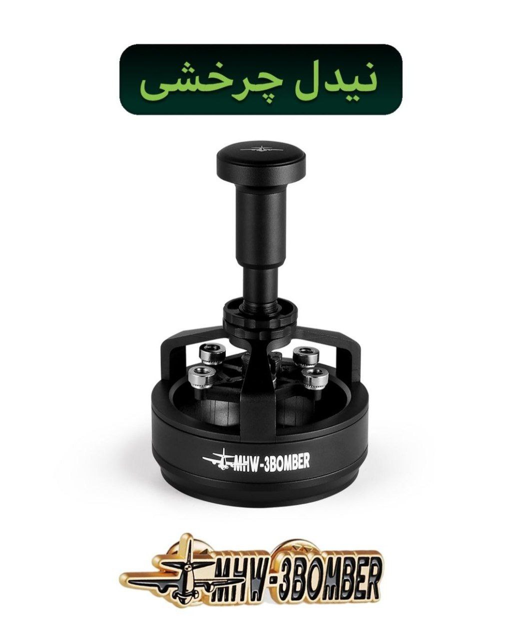نیدل چرخشی